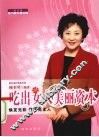 吃出女人美丽资本 封面