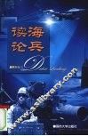 读海论兵 封面