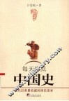 每天学点中国史 封面