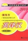 英译汉2010 封面