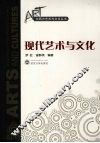 现代艺术与文化 封面