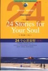 24个心灵安慰 封面