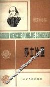 莎士比亚  1564-1616 封面