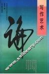 写作艺术论 电子书封面