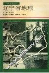 辽宁省地理 封面