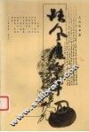 扶风庐吟章 封面