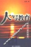 大写教育  来自宁波的报告 封面