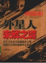 外星人未解之谜 封面