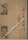 汉字中医解码