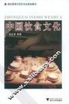 中国饮食文化 封面