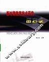 新时期教育技术研究备忘录 封面