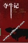 夺牛记 封面
