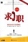 求职  教你如何打动招聘官  第3版 封面