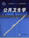 公共卫生学 封面