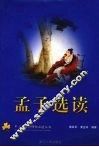 孟子选读 封面