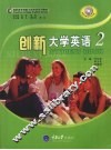创新大学英语  2 封面