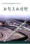 新起点 新跨越 封面