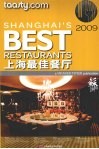 上海最佳餐厅  2009 封面
