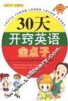 30天开窍英语金点子 封面