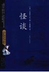 怪谈 封面