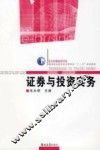证券与投资实务 封面