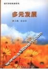 多元发展 封面
