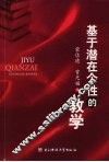 基于潜在个性的教学 封面