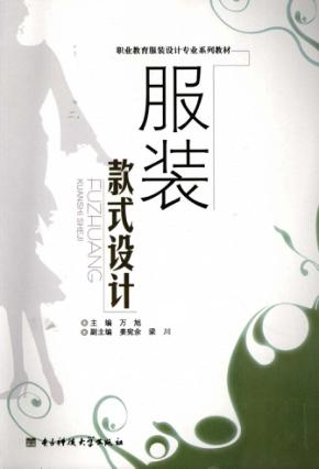 服装款式设计 封面