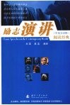 励志演讲阅读经典  中英文对照 封面