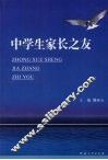中学生家长之友 封面