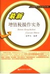 最新增值税操作实务 封面