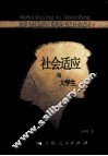 社会适应与大学生 封面