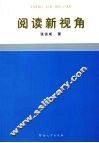 阅读新视角 封面