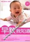 早教我知道 封面