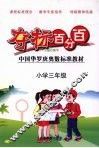 夺标百分百  小学数学  三年级 封面
