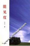 能见度 封面
