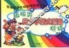 板报类美术字版式插图画精粹 封面