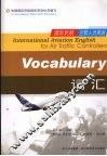 国际民航空管人员英语  词汇  vocabulary 封面