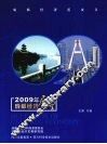 2009年成都经济展望 封面
