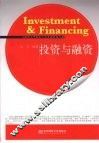 投资与融资 封面