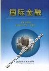 国际金融 封面