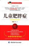儿童肥胖症 封面
