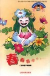 春  五年级  下学期用 封面