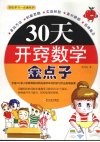 30天开窍数学金点子 封面