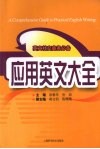 应用英文大全 封面