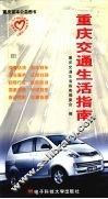 重庆交通生活指南 封面