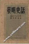 发明史话 封面