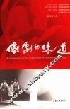 戏剧的味/道 封面