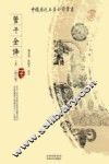管子全译  上  修订版 封面
