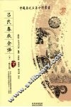 吕氏春秋全译（上、下）  修订版 封面
